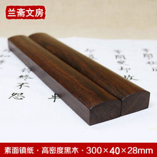 中号30cm守臼檎蛑秸 黑梓木压尺压纸压书法 素面黑檀木镇纸镇尺