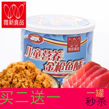 买二送一 宝宝肉酥辅食 营养佐餐 唯新 儿童金枪鱼酥肉松115g