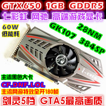 GDDR5高端电脑独立游戏显卡DNF搬砖 128BIT 1GB 七彩虹GTX650