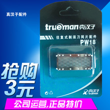 专柜正品 360机器网罩 真汉子剃须刀刮胡刀配件 配件PW18适用360