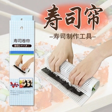 专用竹帘紫菜包饭帘子海苔塑料竹卷帘模具 寿司帘做寿司工具套装