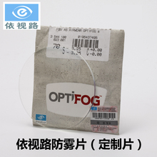 1.67 定制 防雾近视镜片1.56 1.74非球面 1.60 依视路眼镜片 1片