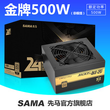 先马金牌500W额定500W峰值600W电竞电脑电源固态电容支持GTX1060