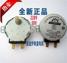 微波炉转盘 玻璃盘电机 托盘 电机TYJ50-8A7 220v
