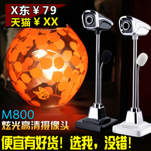 炫光M800电脑高清视频摄像头台式机主播美颜直播专用家用外置射摄相头带麦克风话筒通话夜视笔记本USB免驱动