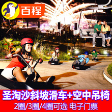 百程旅行新加坡圣淘沙斜坡滑车及空中吊椅2 4圈门票当天可订