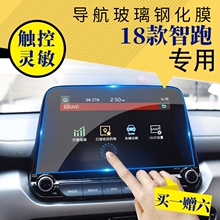 18款 起亚智跑钢化膜新智跑导航钢化膜智跑汽车钢化膜智跑膜普通膜