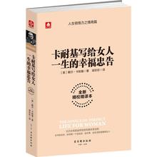 心灵鸡汤H 女人励志书籍 专区 戴尔.卡耐基 卡耐基写给女人一生 全新精校精译本 幸福忠告 4本39元