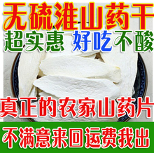 包邮 河南焦作温县去皮垆土铁棍山药干怀山片淮山药片免费磨粉500g