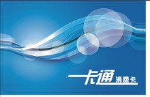 新力IC加密卡 新力定制IC卡 新力授权配套卡 一卡通消费卡印刷卡