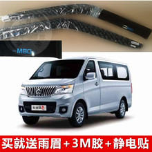 包邮 奥美斯带标长安睿行M80雨档长安睿行M90车窗晴雨挡遮雨板雨眉
