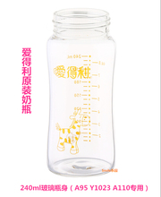包邮爱得利150/240ML宽口径玻璃奶瓶A94/A95内胆瓶身原厂保护套