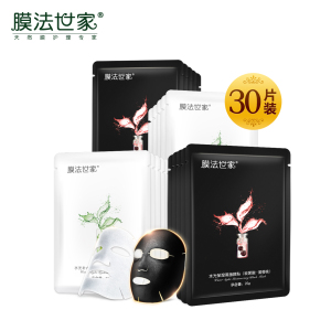 膜法世家黑白水光面膜贴30片