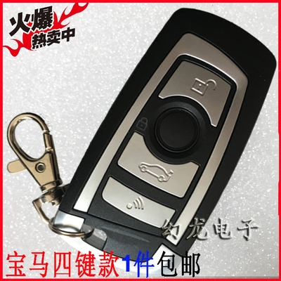 铁将军遥控器改装折叠汽车钥匙 对考学习型遥控器宝马四键款 包邮