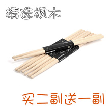 精选枫木架子鼓鼓棒5A通用标准电子鼓小军鼓棒子练习爵士鼓锤鼓槌