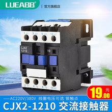 LC1 1210 220V CJX2 LUEABB交流接触器12A 380V线圈电压银触点