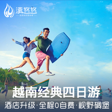 |0自费赠签证南宁北海出发广西 越南旅游4天3晚跟团游下龙湾河内