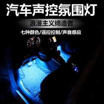 汽车声控氛围灯车室内免改装led装饰灯脚底灯七彩音乐节奏气氛灯