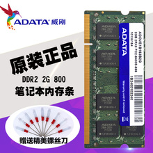 威刚2G DDR2 800MHZ笔记本二代内存条2GB PC2-6400S 支持双通道