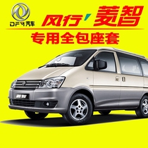 东风风行S500菱智M5 M3V3汽车座套7座4季专用PU耐磨皮套全包坐垫