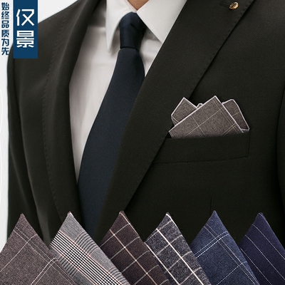 dascenery仅景商务口袋巾男西装礼服西服棉格子韩版方巾可定制