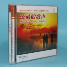 流淌 梦之旅演唱组合 歌声1 正版音乐碟片光盘 2CD