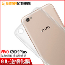 vivo x9手机壳保护套X9PLUS硅胶vivox9S PLUS透明超薄X9S防摔软壳X9I步步高X9S渐变X9L简约移动全网通TPU外壳