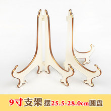 饰盘子展示架工艺品托架摆设底座 台湾产高档白色金边装 9寸