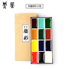 36色套装 日本凤凰 颜彩12色 24色 包邮 18色 固体水彩国画颜料