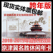 2018 2019河北旅游年票北京风景公园京津冀年卡游乐园乐多港门票