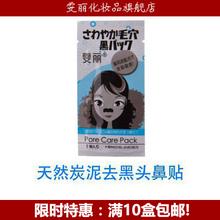 强力祛黑头粉刺收缩毛孔 包邮 10盒 雯丽天然炭泥去黑头鼻贴10片装