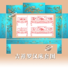 016吉祥花鸟床套图 精雕图浮雕图灰度图仿古床罗汉床红木床ZTC