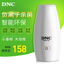 柜橱柜衣柜去味除尘 东研迷你冰箱除臭器负离子除味杀菌空气净化鞋