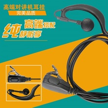 K头通用型 粗线耳机 对讲机耳机线 入耳式 对讲机 对讲机耳机耳麦