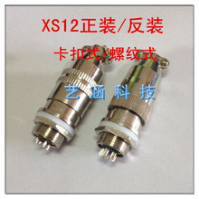 反装 2芯3芯4芯5芯6芯7芯8连接器正装 插座XS12 航空插头 M12
