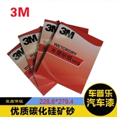 水磨砂纸 3M水磨砂纸 水磨砂皮 3M101Q耐磨砂纸美国进口砂纸 正品
