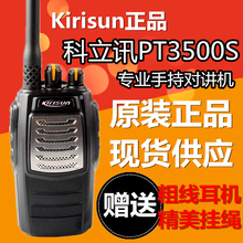 正品 包邮 科立讯PT 音质清晰 3500S对讲机 科立讯PT3500S对讲机