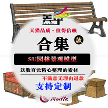 3D素材草图大师SU园林景观植物 单体模型库 sketchup凉亭组件