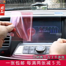 10.2 GPS 屏幕贴膜 车载 导航膜 汽车导航屏幕保护膜