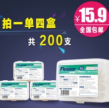 包邮 牙缝剔牙线牙签高拉力高分子牙线棒四盒组200支 企澍