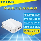 TP-LINK多功能迷你无线路由器TL-WR720N移动联通电信三网3G转wifi