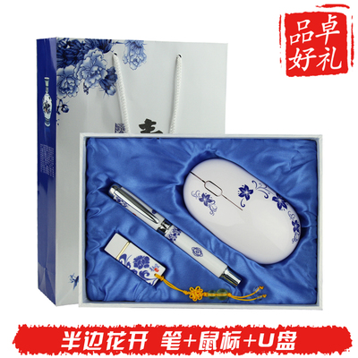 青花瓷笔+8gu盘+鼠标三件套 实用商务礼品公司活动会议礼品定制