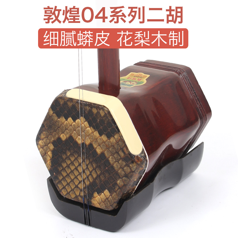 二胡上海民族乐器一厂04b04A敦煌二胡敦煌