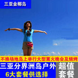 三亚分界洲岛篝火晚会海钓深浮潜水一日户外游接送海豚烧烤自由行