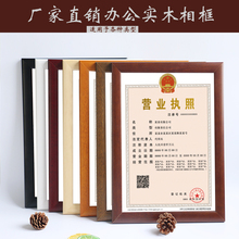 实木A4证书相框摆台授权书画框挂墙a3新版营业执照税务登记证件框