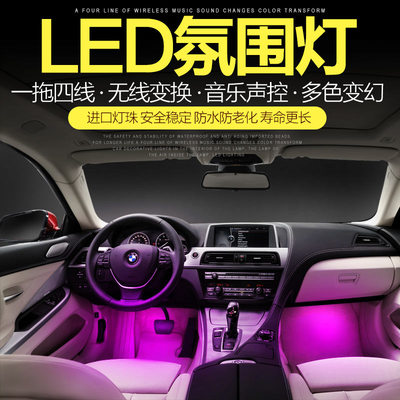 汽車LED氛圍燈 車內腳底燈七彩氣氛燈聲控遙控照明免接線改裝飾燈