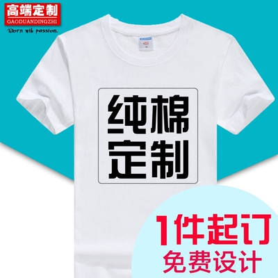 班服定制T恤logo广告文化衫纯棉工作服学生活动服装DIY团体服订做