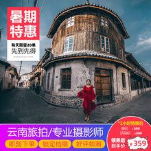 云南大理丽江昆明旅行跟拍洱海双廊个人写真亲子照情侣闺蜜旅拍