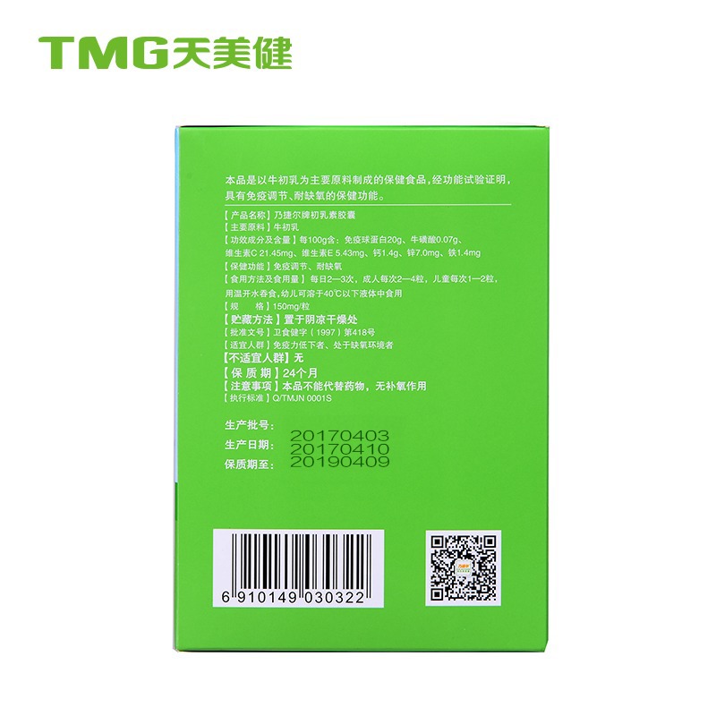 TIMAGE\/天美健 乃捷尔牌初乳素胶囊 150mg\/粒