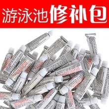 修补包 修补胶 PVC胶水 充气产品游泳池专用胶水